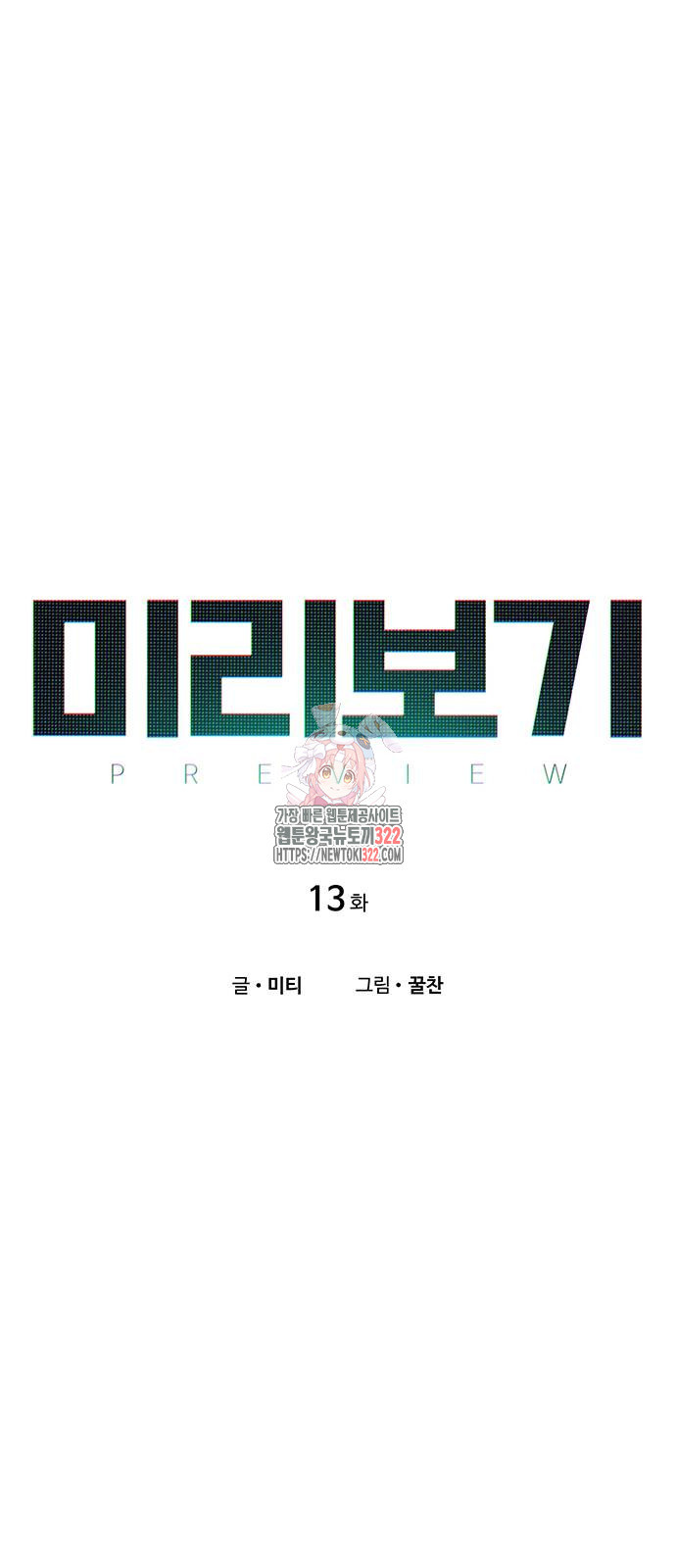미리보기 13화 1