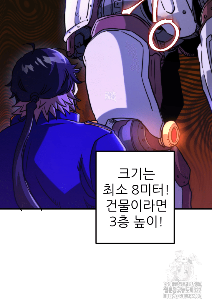 1RM의 기간트 라이더 5화 6