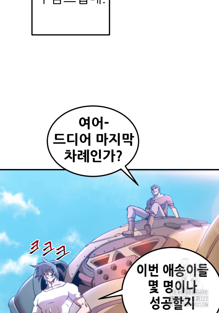 1RM의 기간트 라이더 5화 29