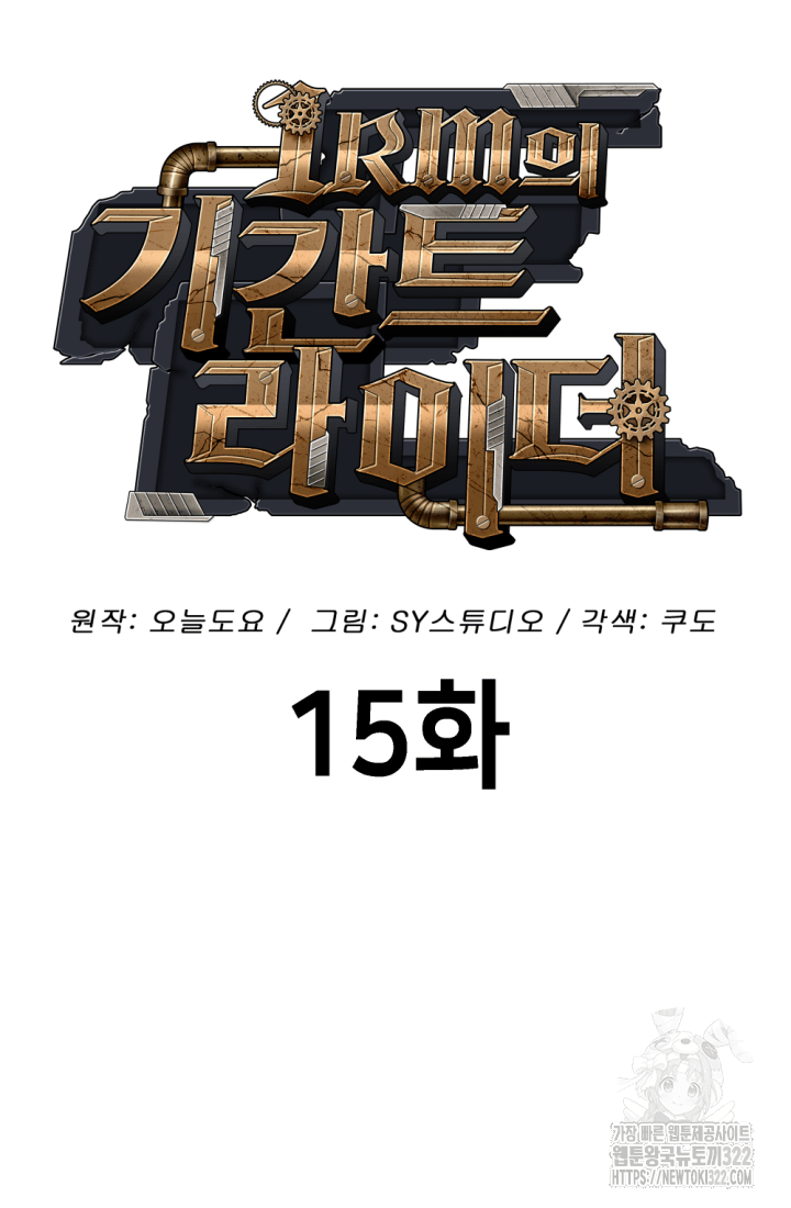 1RM의 기간트 라이더 15화 20