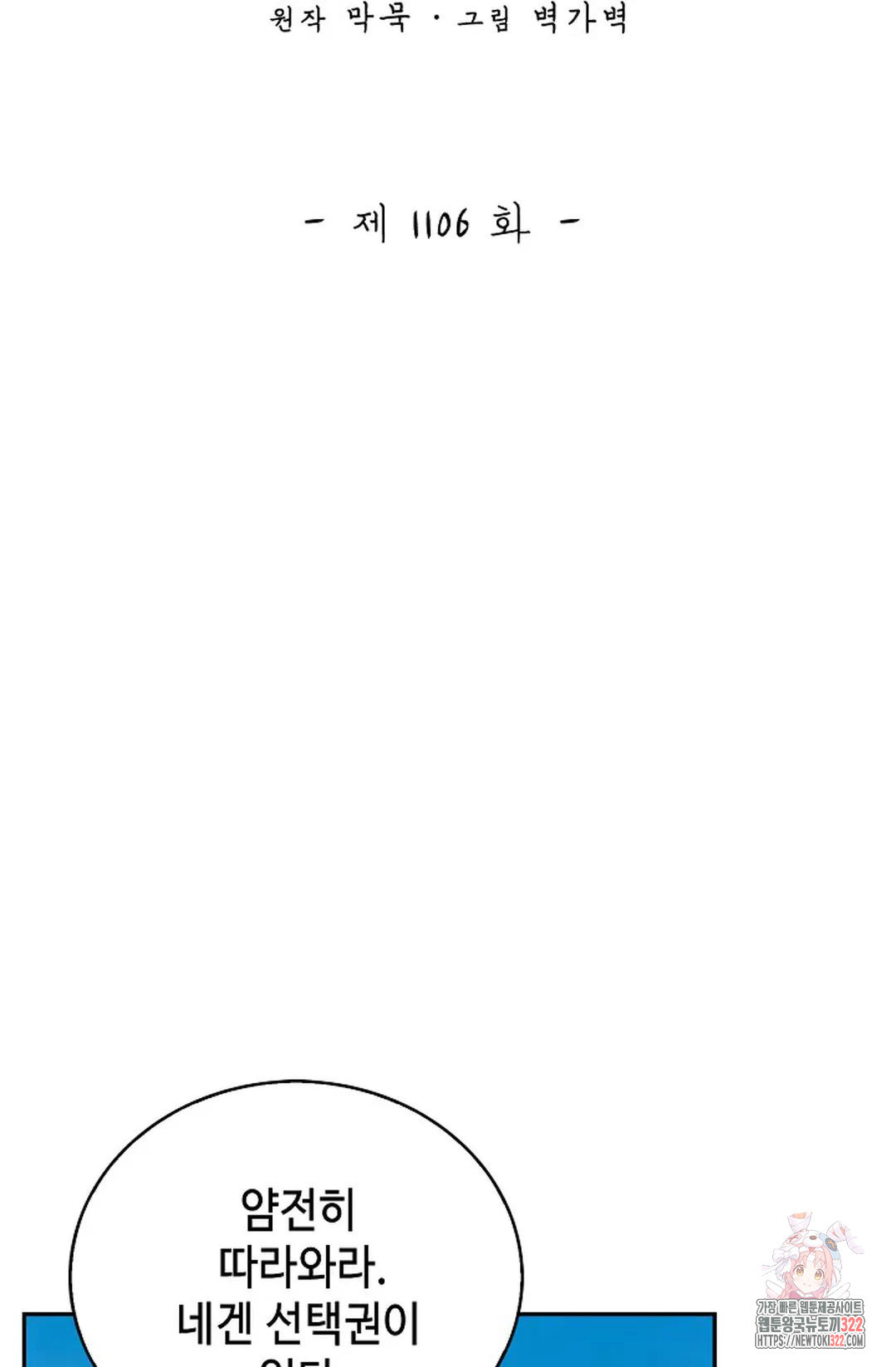 무련전봉 1106화 2