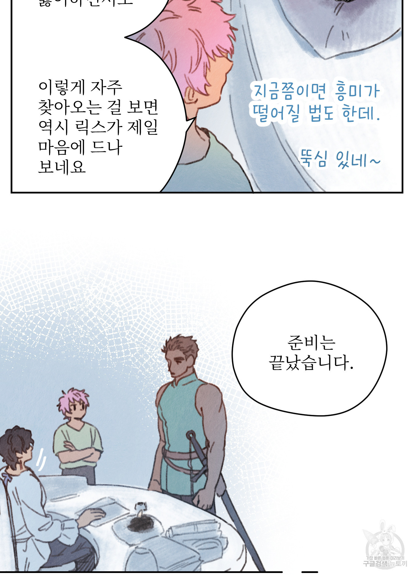 릭스베이누스 157화 5