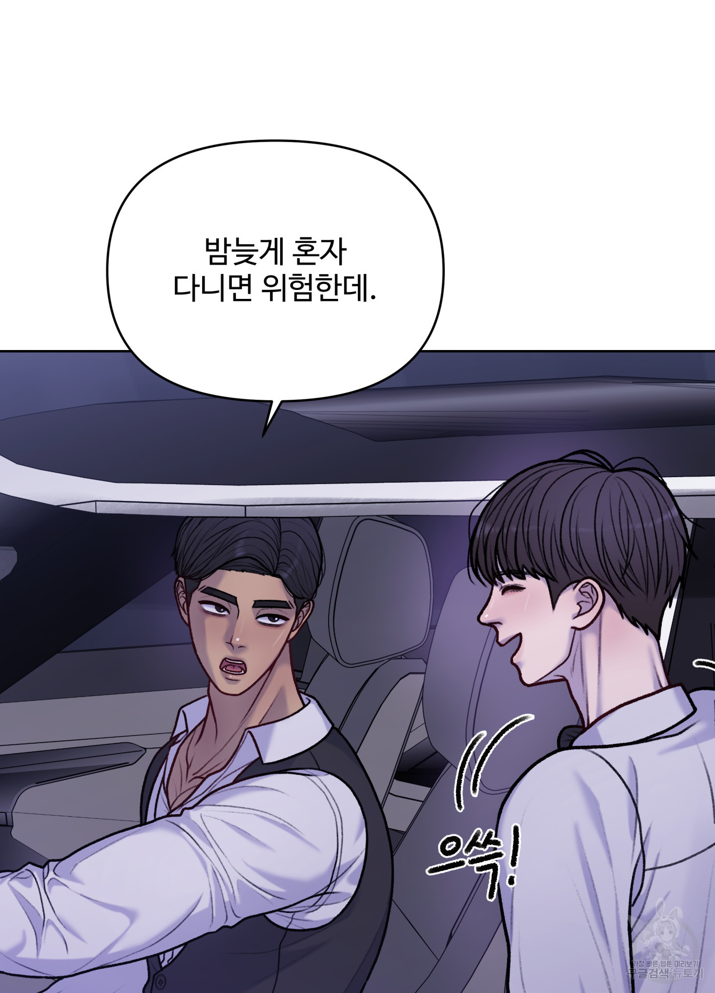 스픽업! (Speak up!) 8화 18