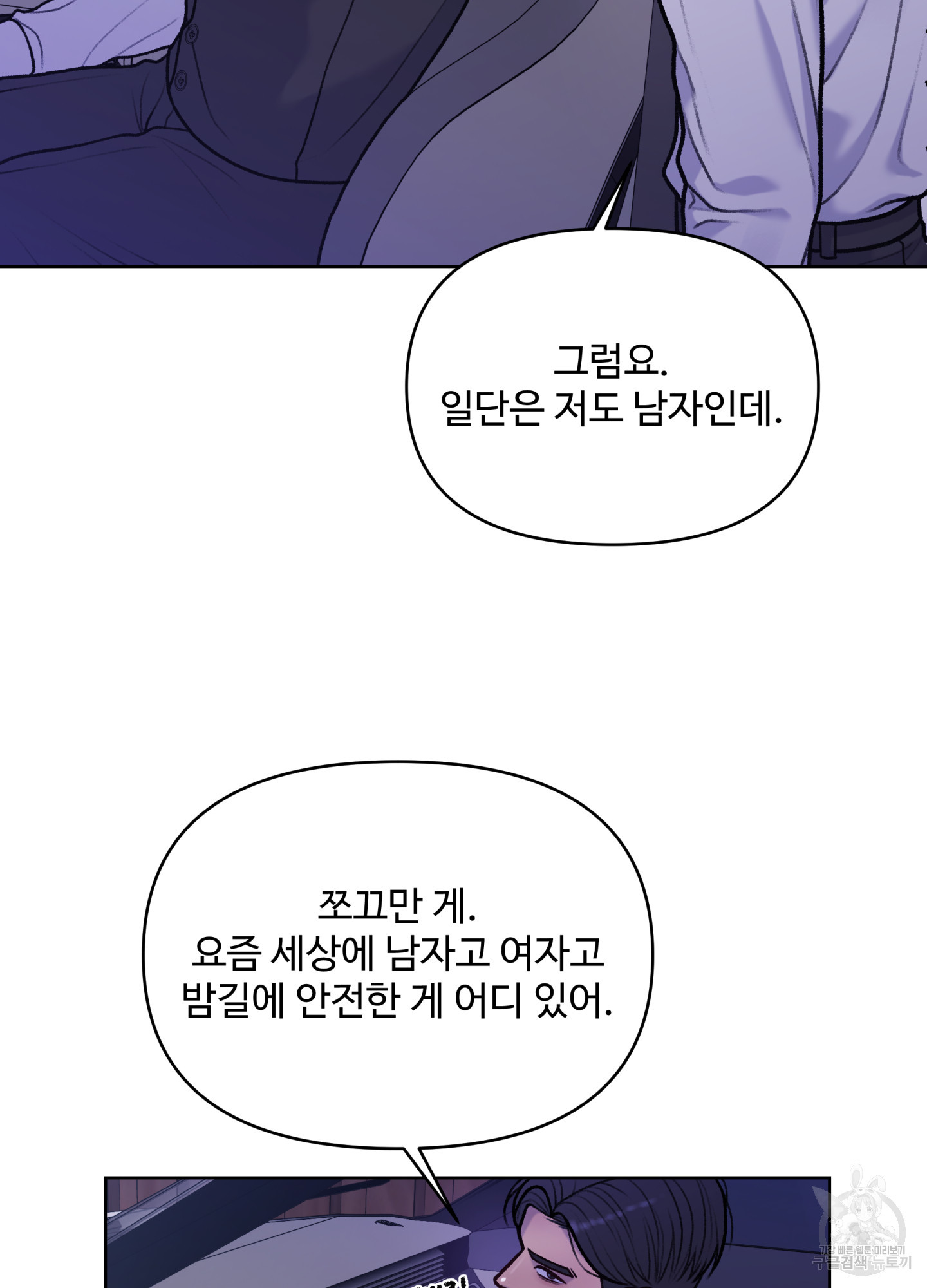 스픽업! (Speak up!) 8화 19