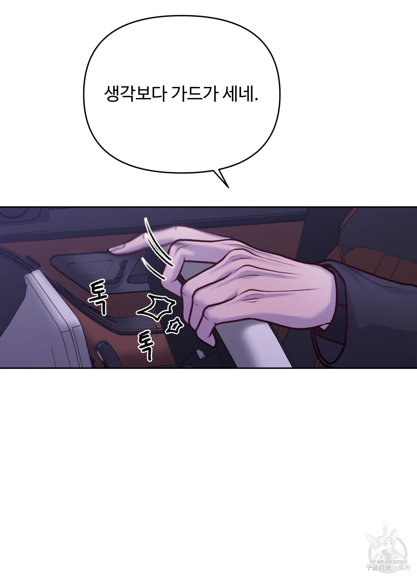 스픽업! (Speak up!) 8화 24