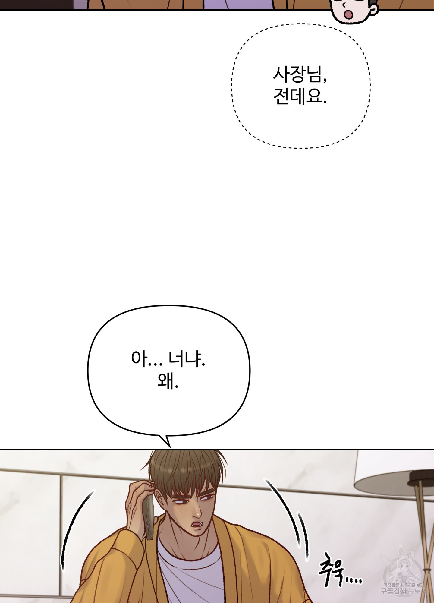 스픽업! (Speak up!) 8화 42