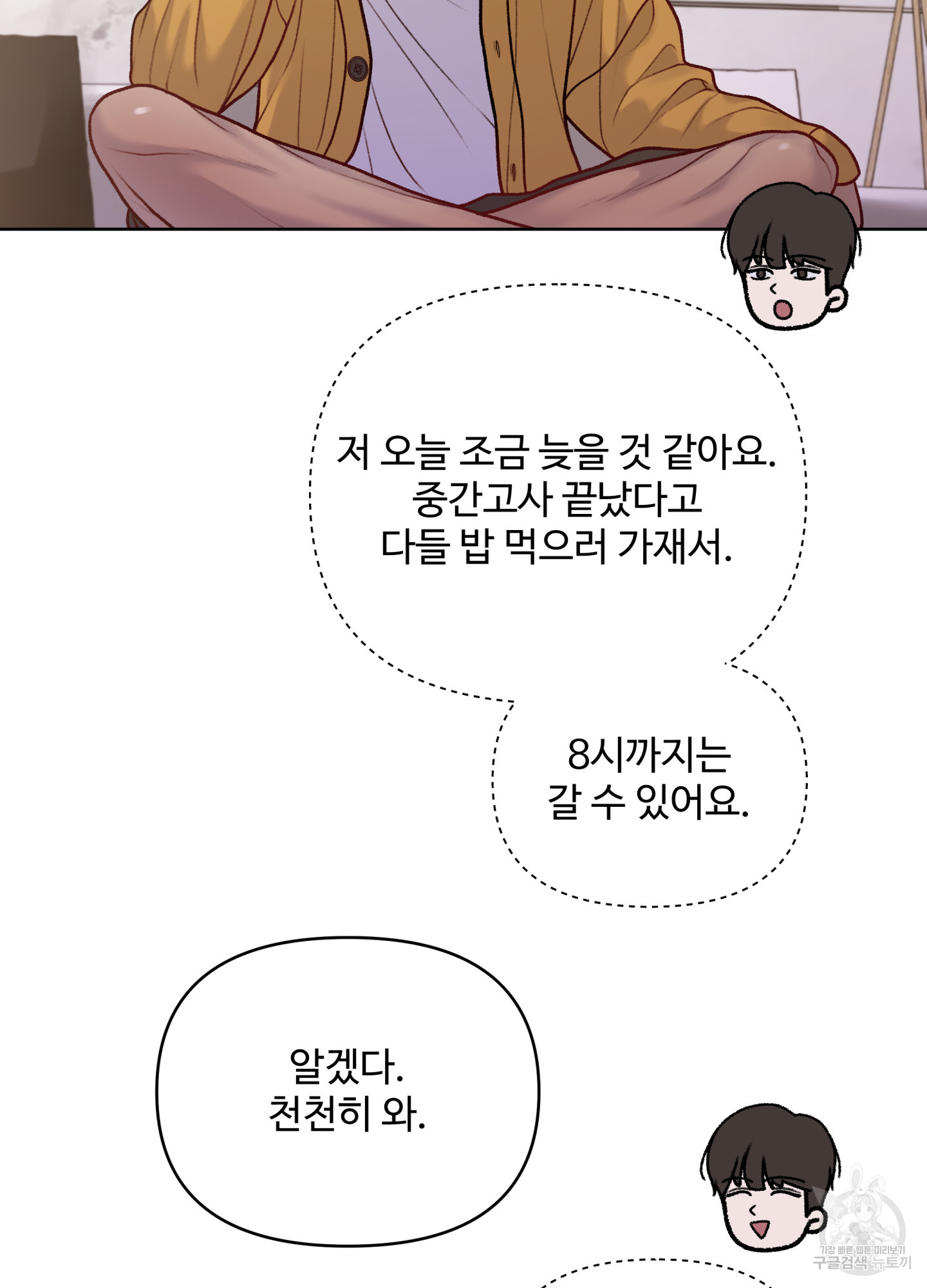 스픽업! (Speak up!) 8화 43