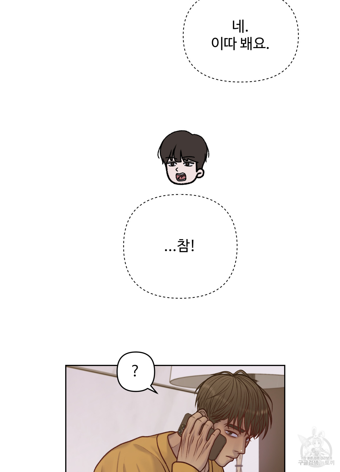 스픽업! (Speak up!) 8화 44