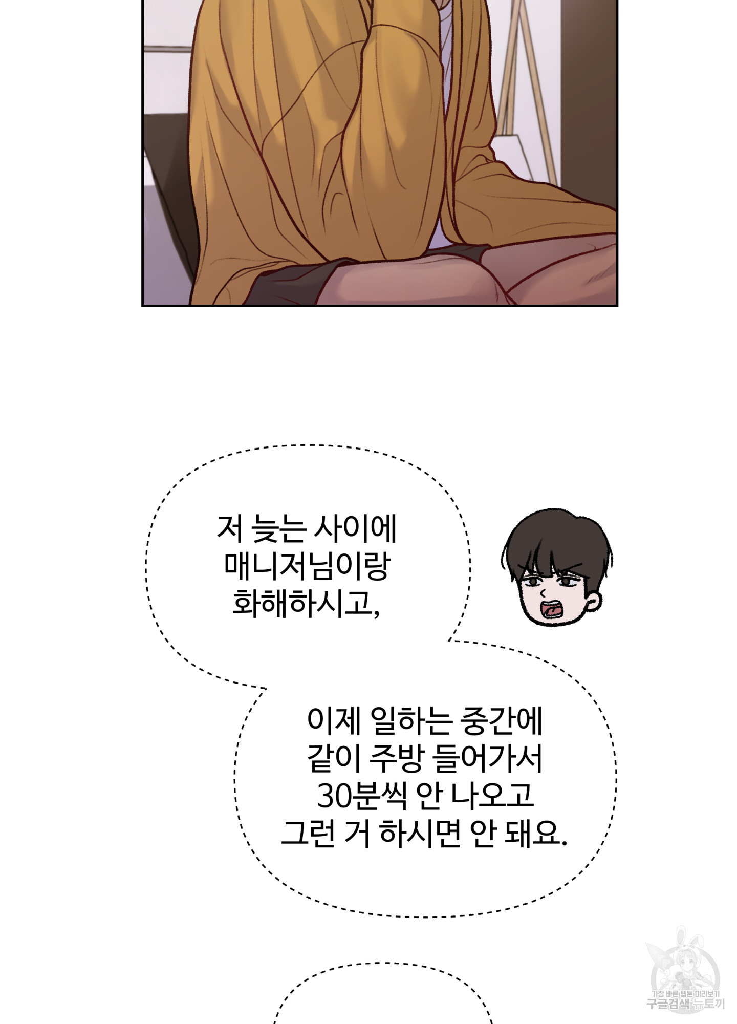 스픽업! (Speak up!) 8화 45