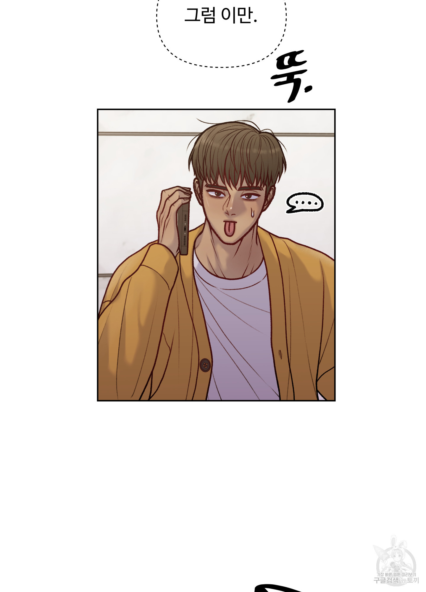 스픽업! (Speak up!) 8화 46