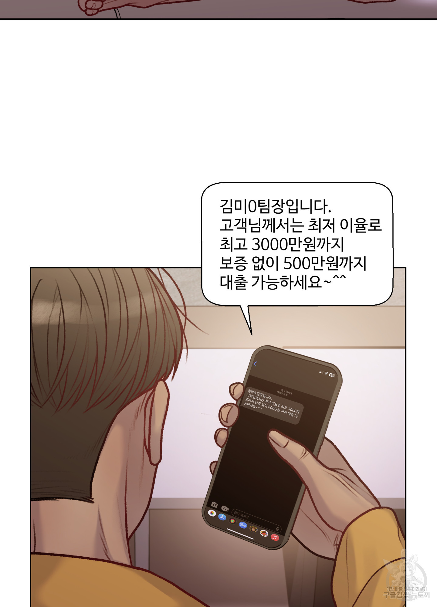 스픽업! (Speak up!) 8화 48
