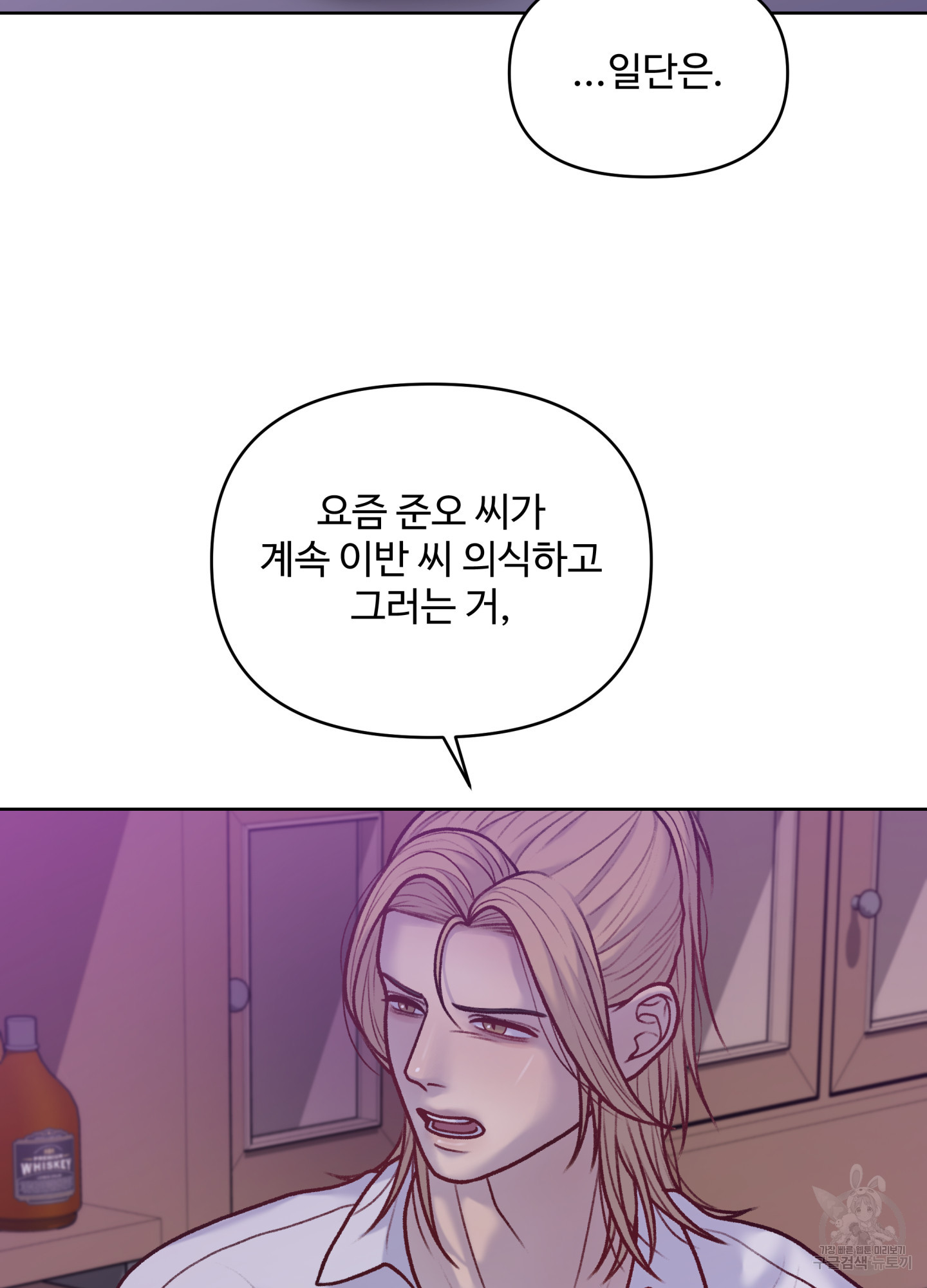 스픽업! (Speak up!) 8화 58