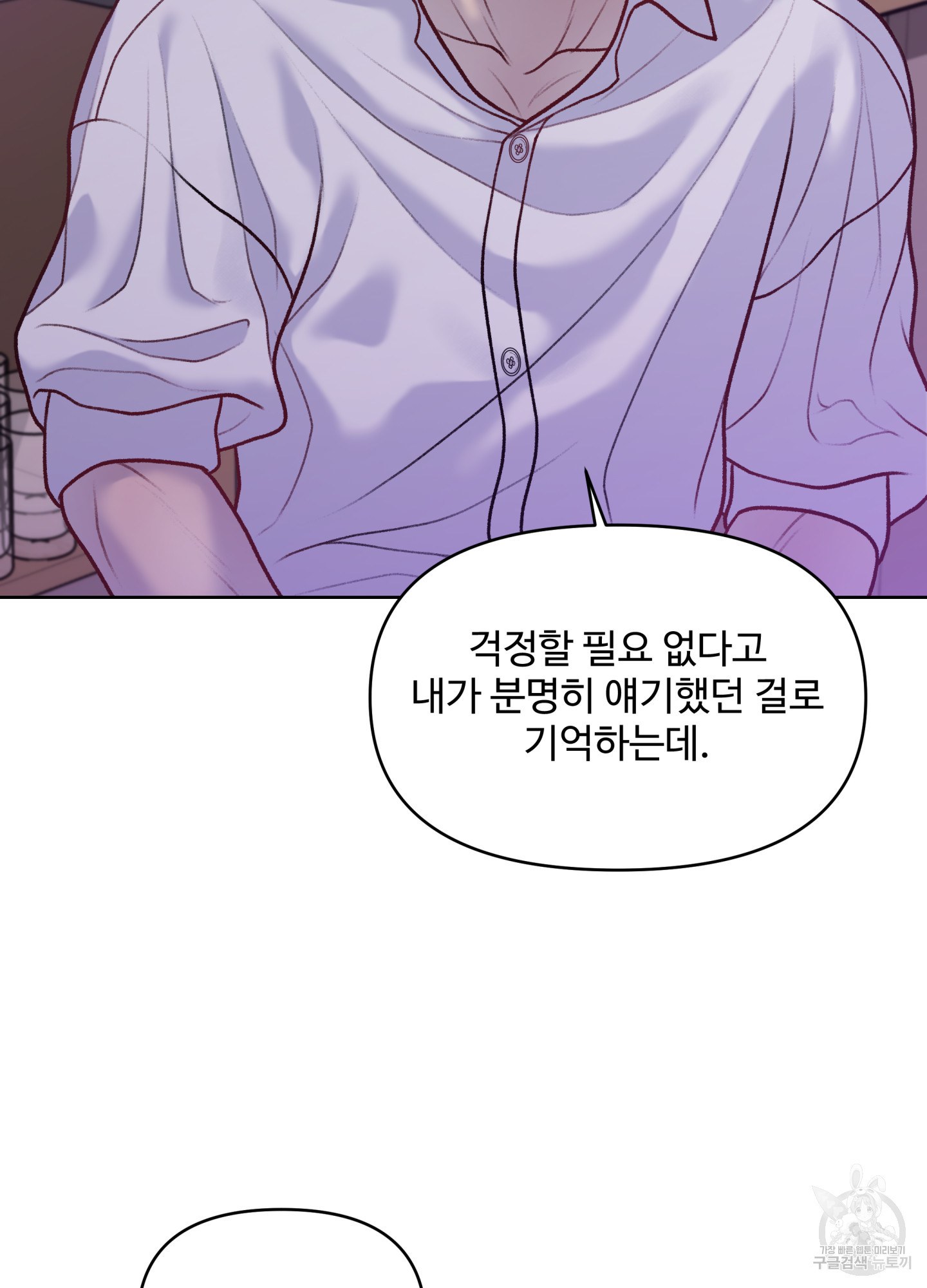 스픽업! (Speak up!) 8화 59