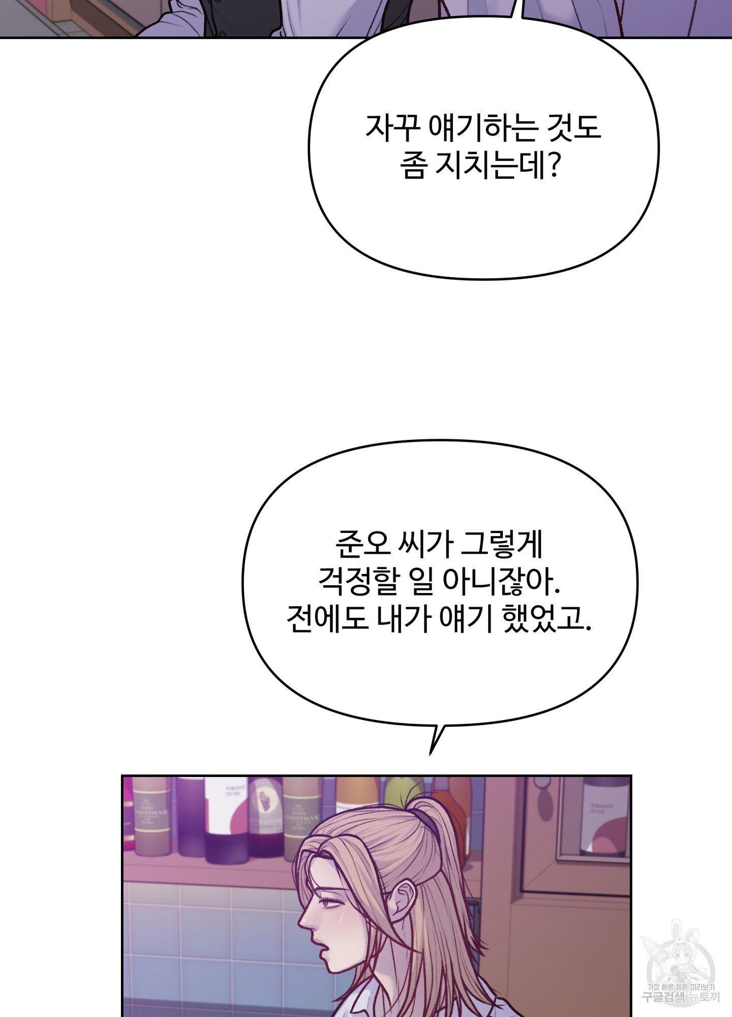 스픽업! (Speak up!) 8화 62