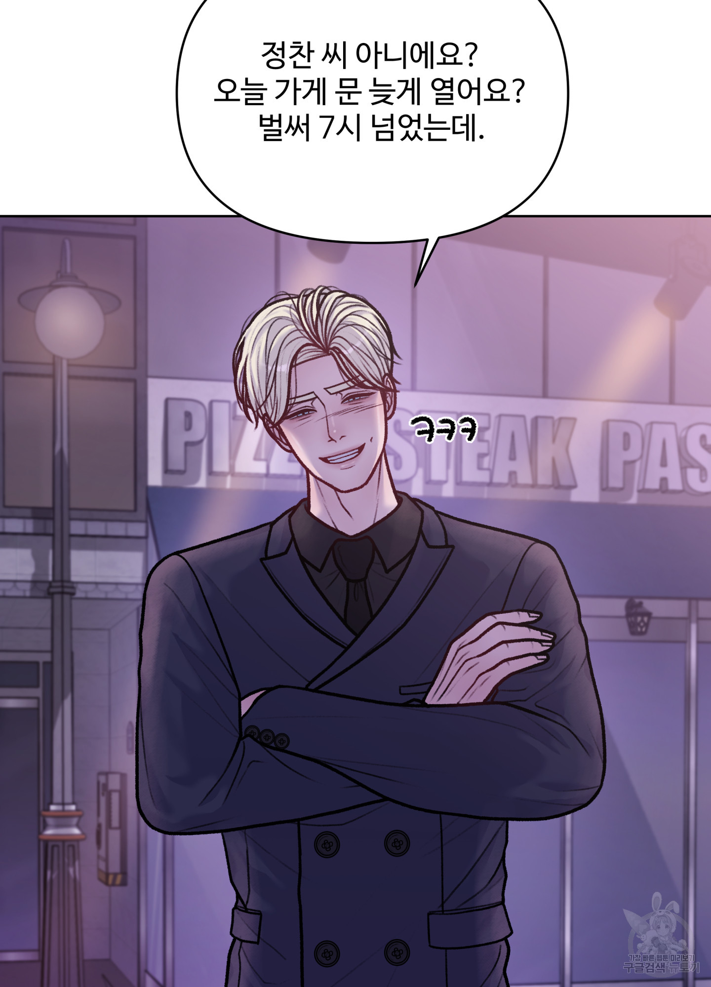 스픽업! (Speak up!) 8화 80