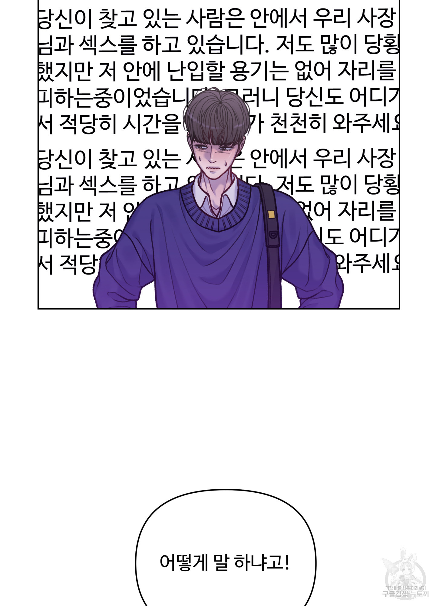스픽업! (Speak up!) 8화 82