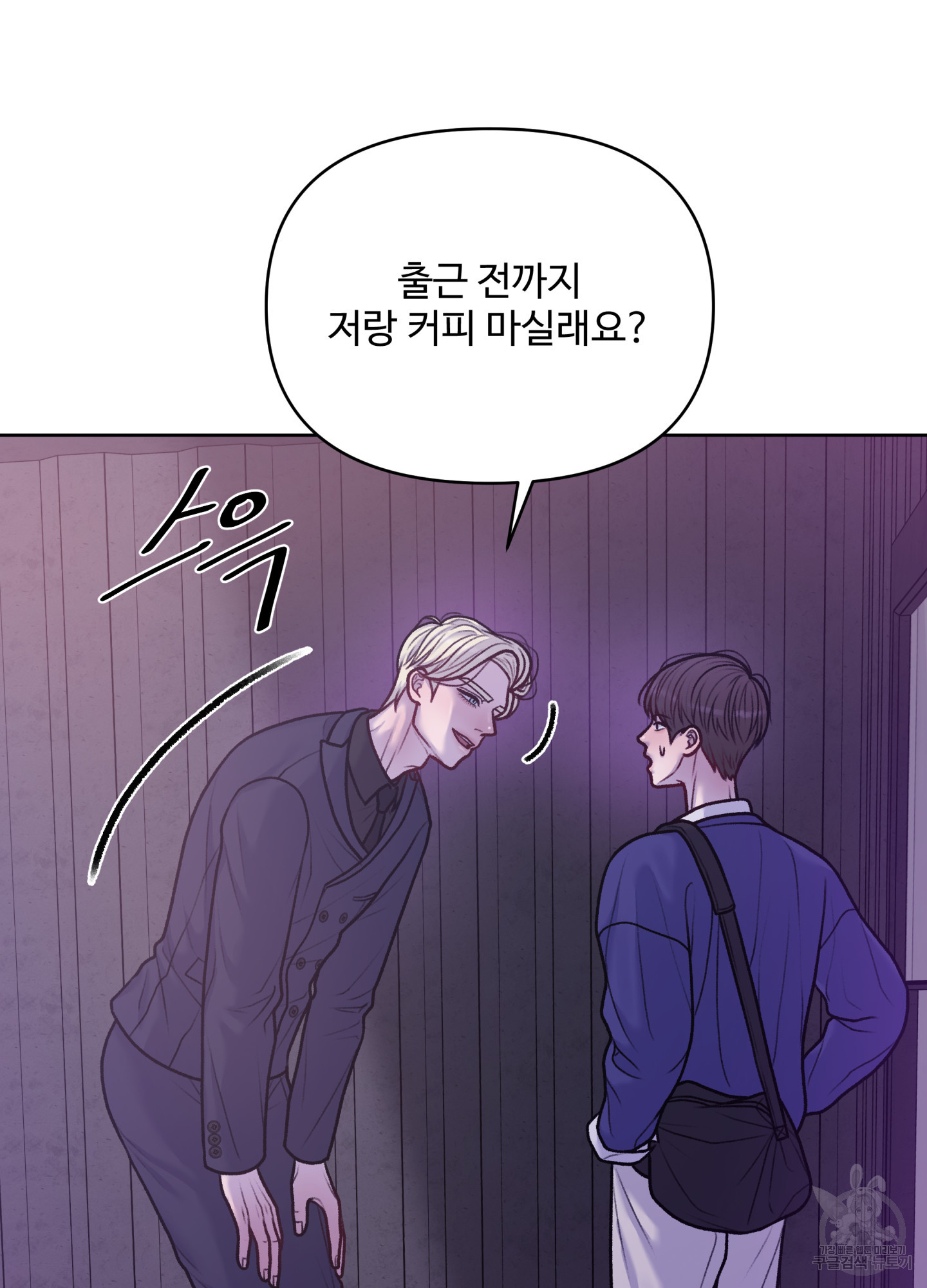 스픽업! (Speak up!) 8화 86