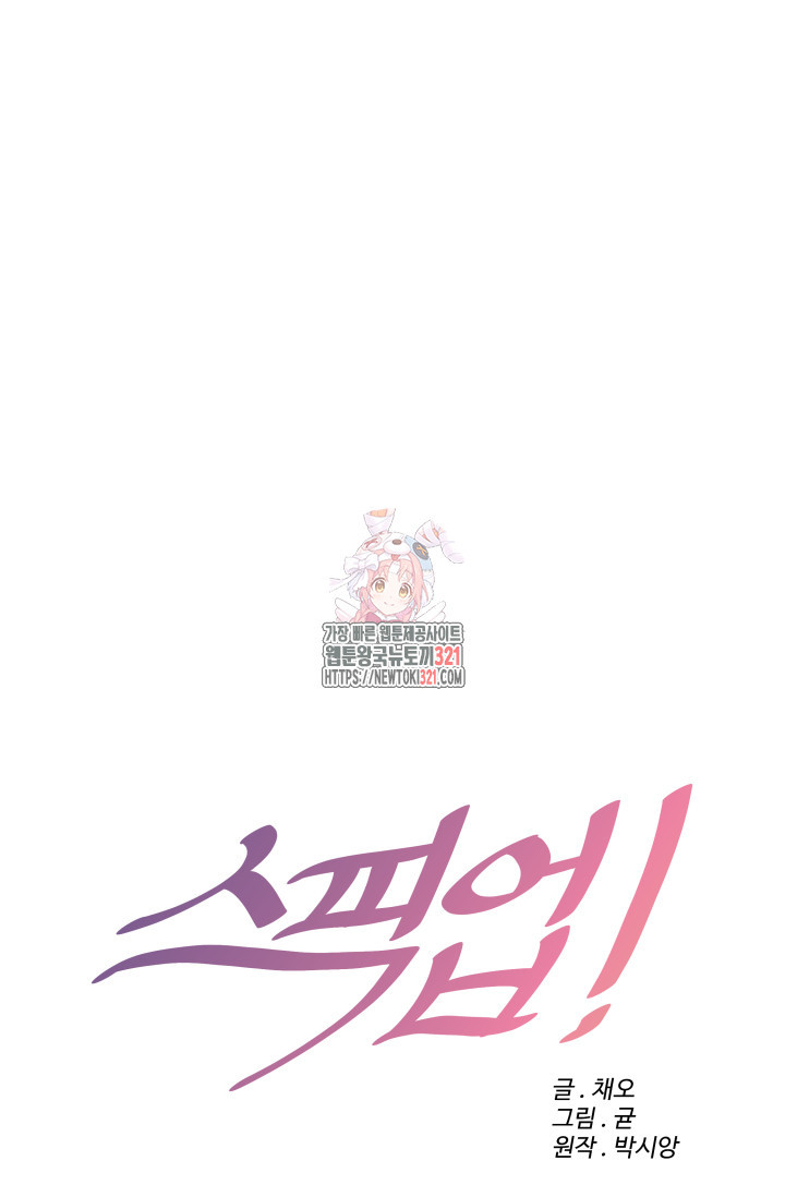 스픽업! (Speak up!) 14화 1
