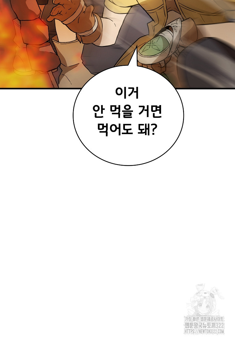 밑바닥 마술사 7화 17