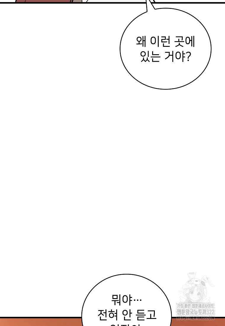 밑바닥 마술사 7화 19