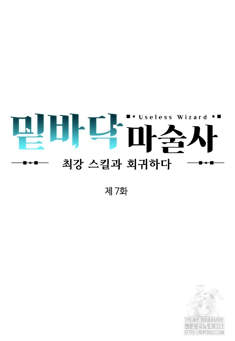 밑바닥 마술사 7화 22