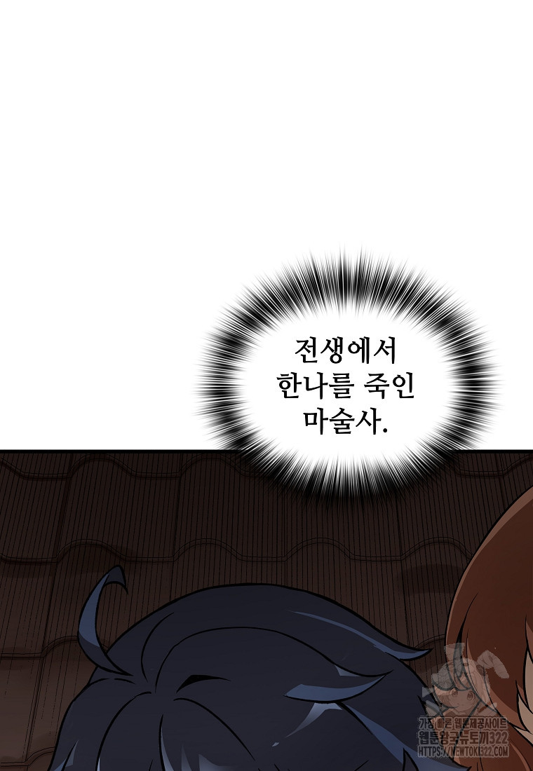 밑바닥 마술사 17화 3