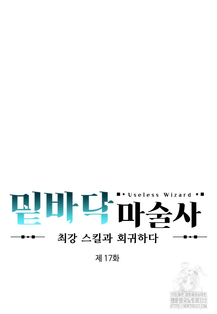 밑바닥 마술사 17화 5