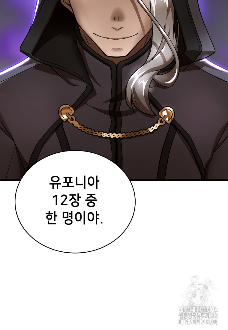 밑바닥 마술사 17화 9