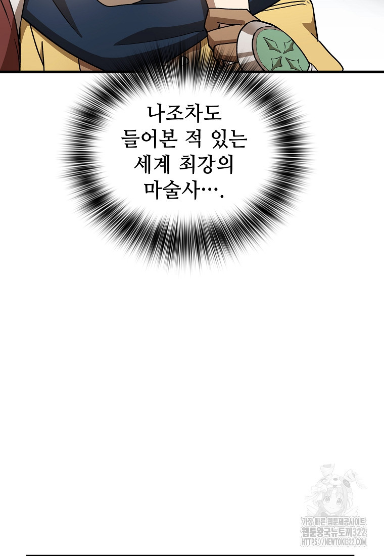 밑바닥 마술사 17화 11