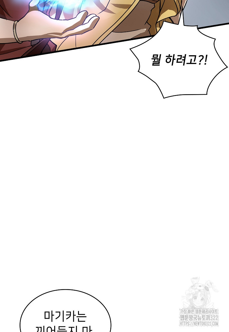 밑바닥 마술사 17화 14