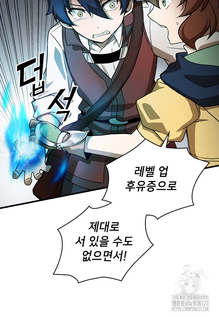 밑바닥 마술사 17화 17