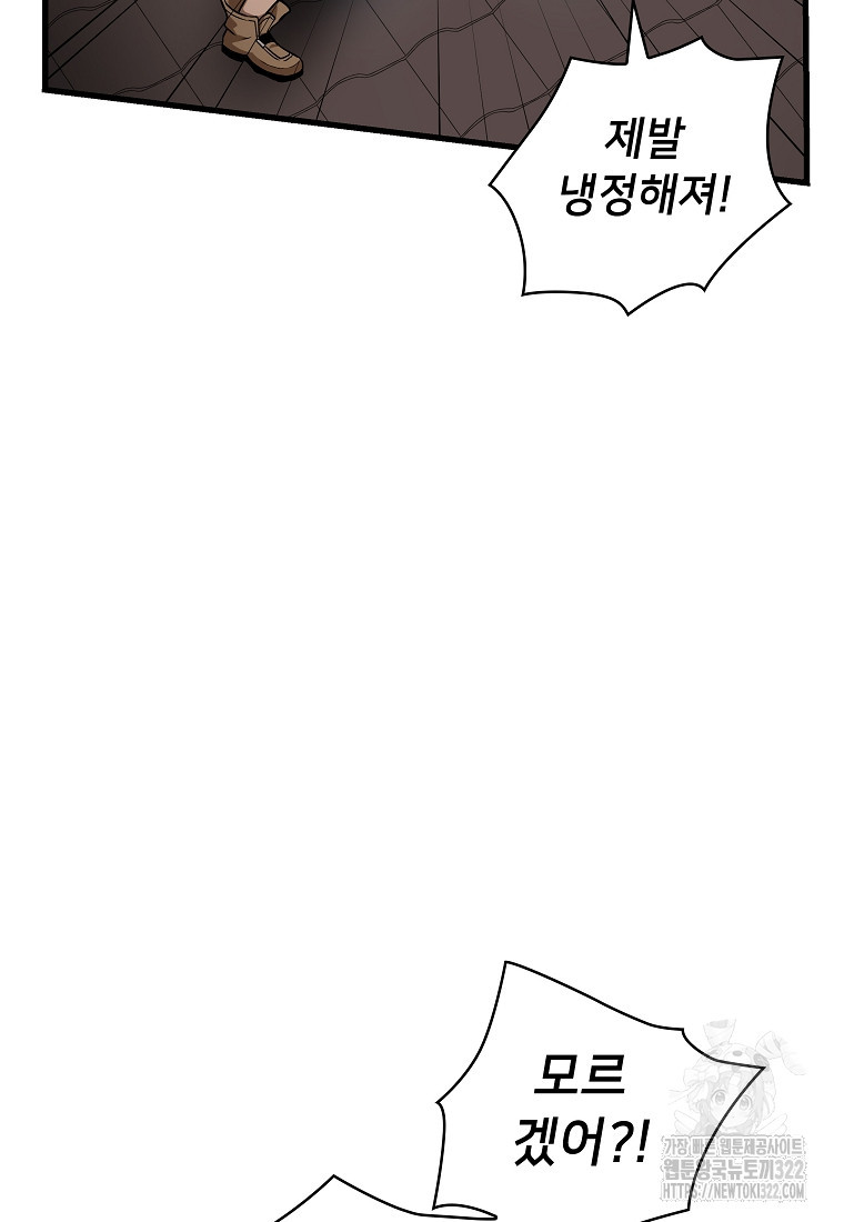 밑바닥 마술사 17화 19