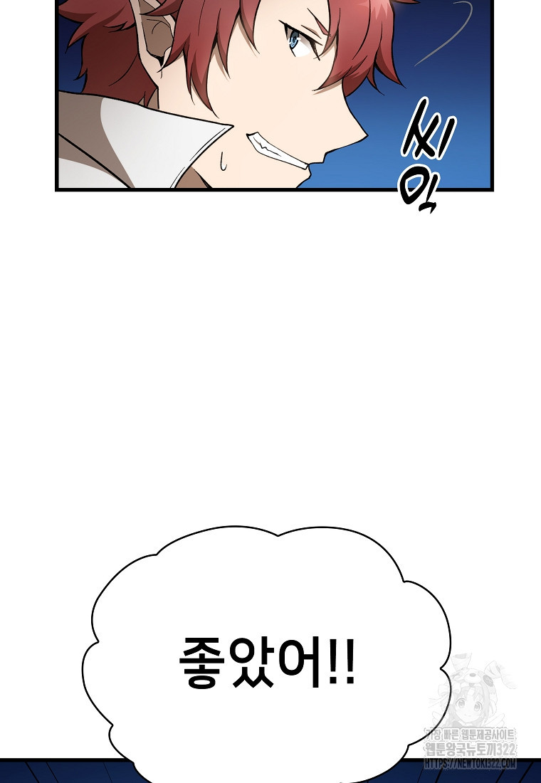 밑바닥 마술사 27화 7