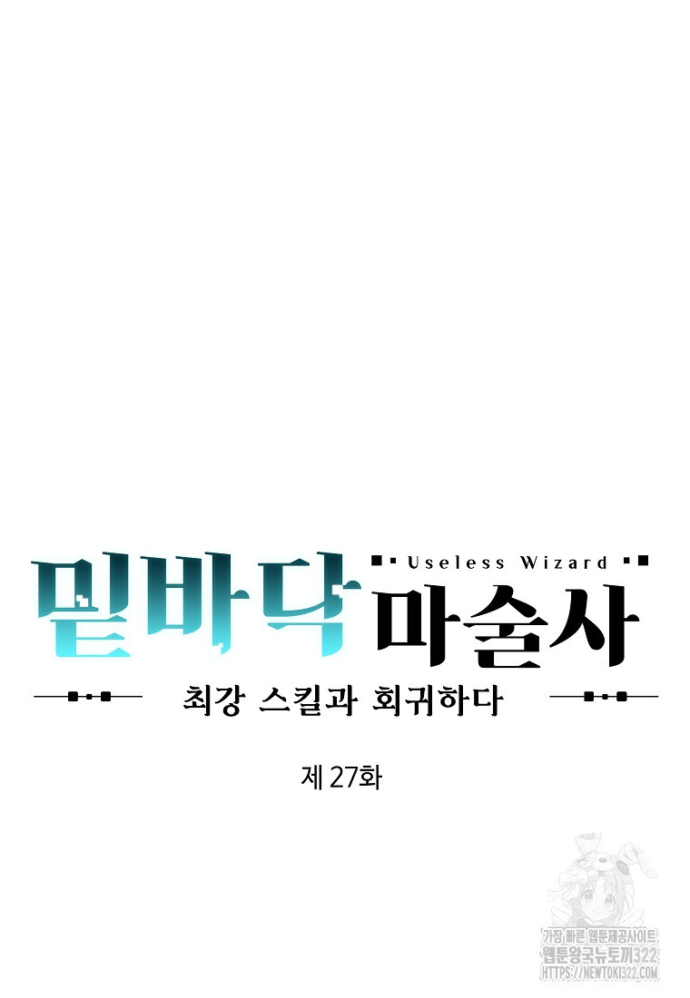 밑바닥 마술사 27화 9