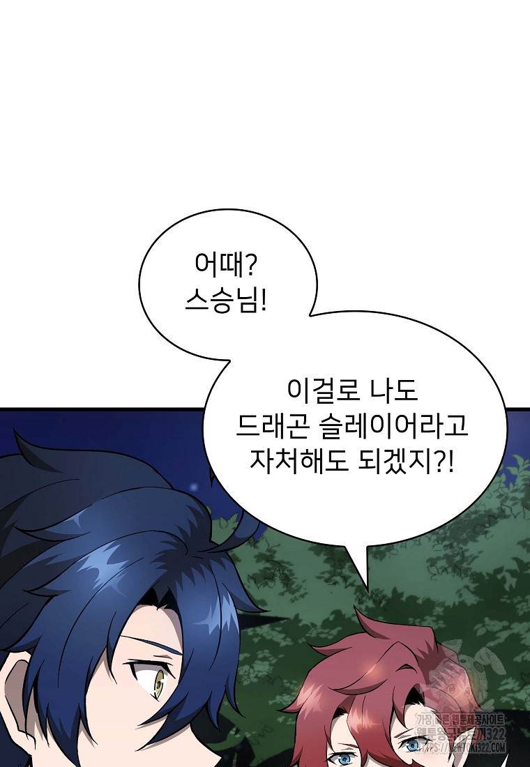밑바닥 마술사 27화 10