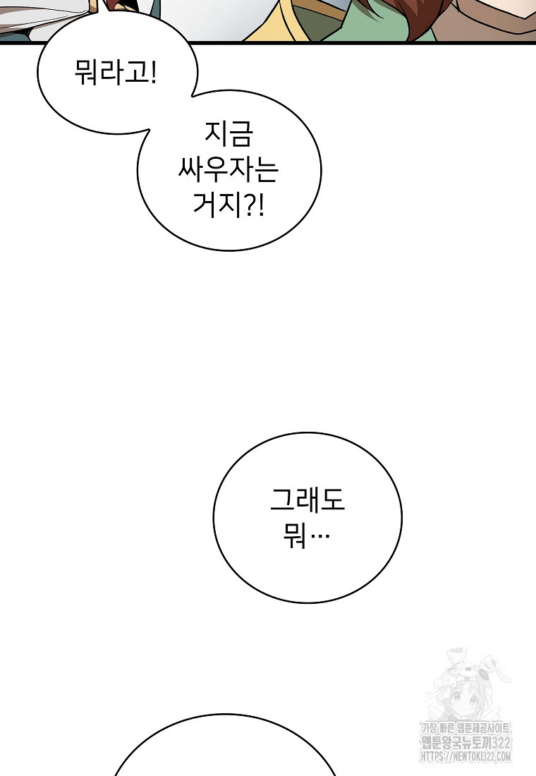 밑바닥 마술사 27화 14