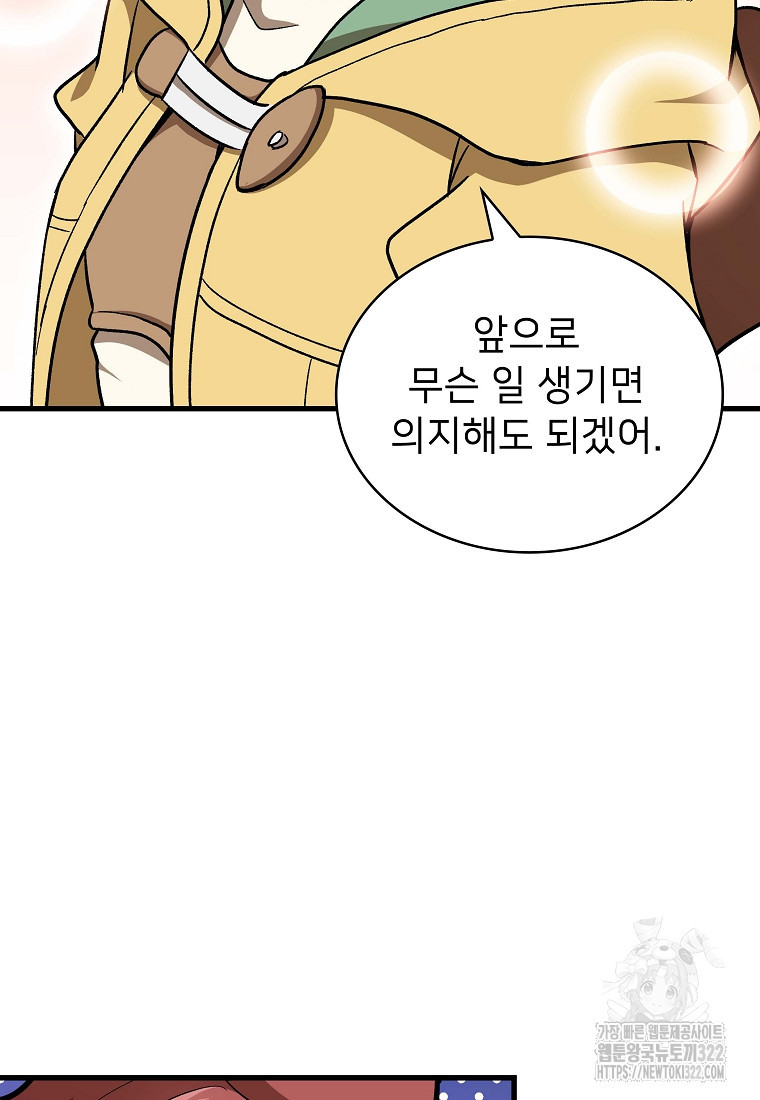 밑바닥 마술사 27화 16