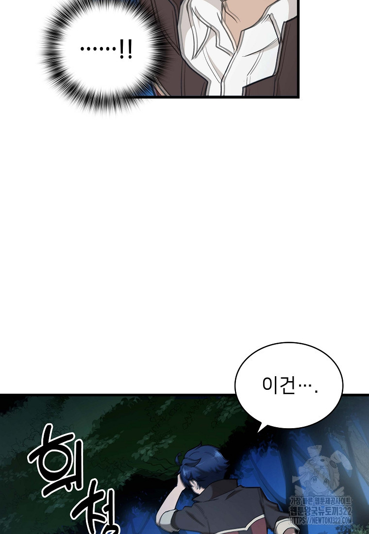 밑바닥 마술사 27화 20