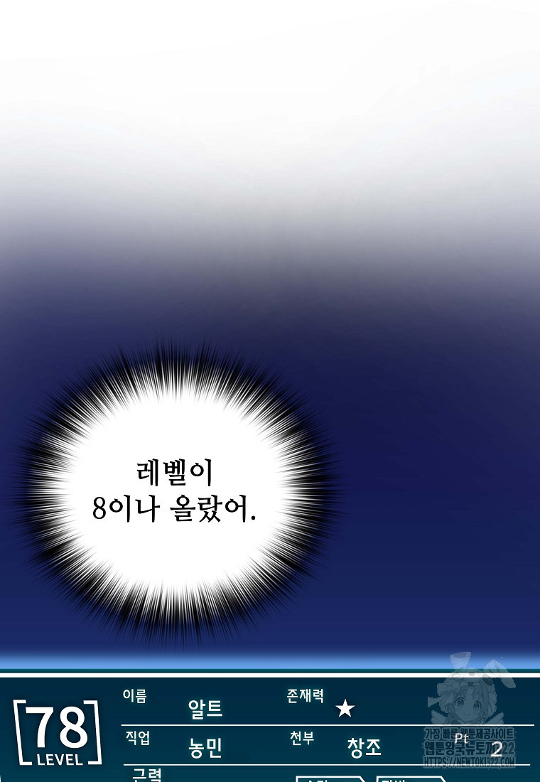 밑바닥 마술사 27화 22
