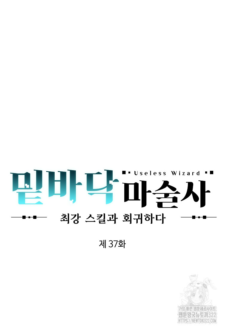밑바닥 마술사 37화 5