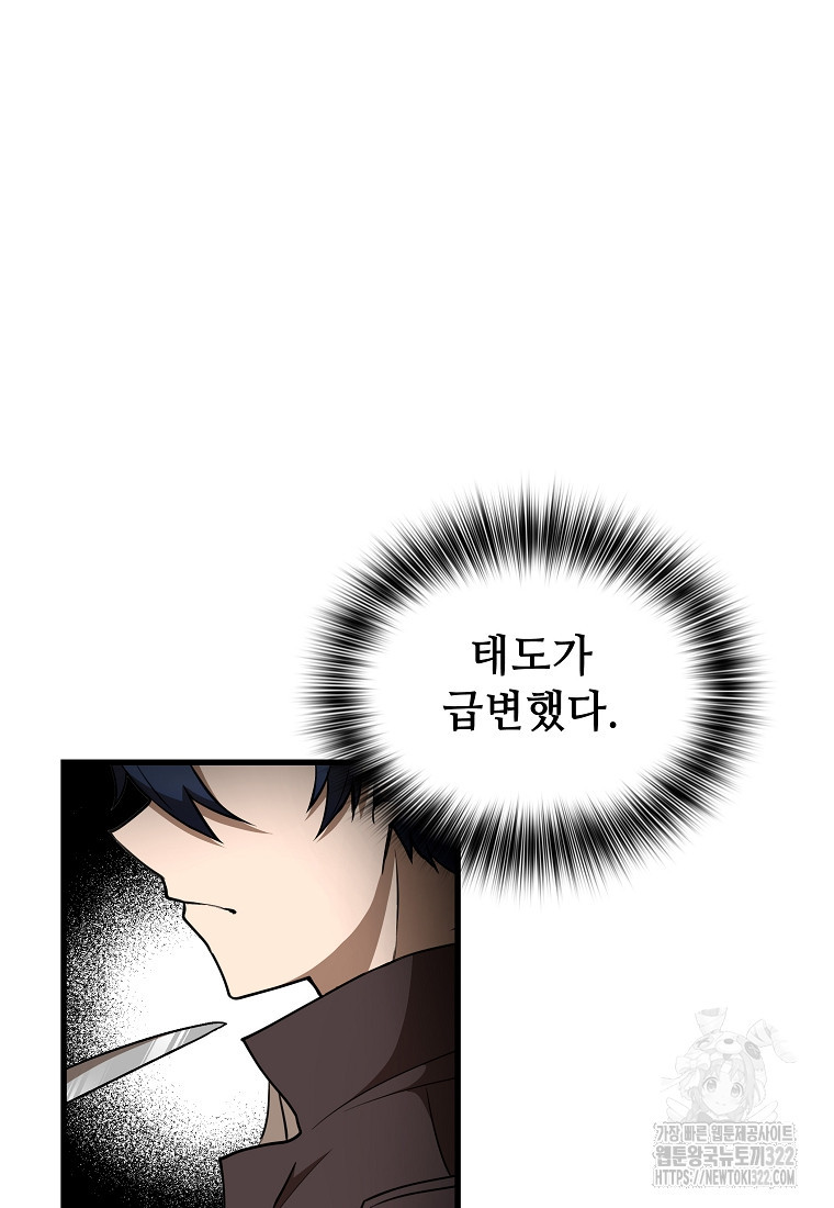 밑바닥 마술사 37화 6