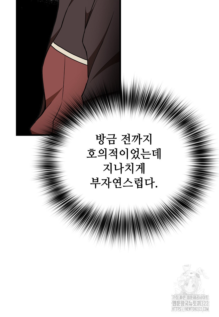 밑바닥 마술사 37화 7