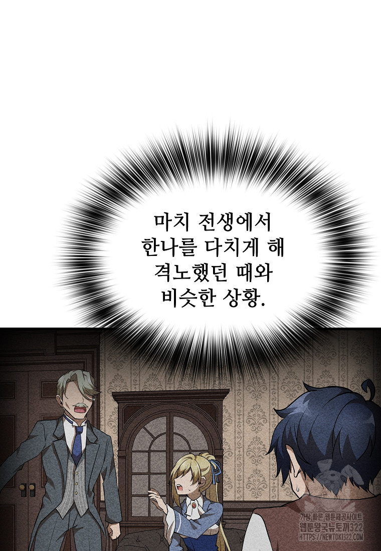 밑바닥 마술사 37화 8