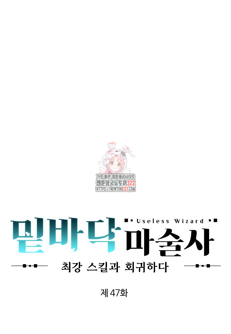 밑바닥 마술사 47화 1
