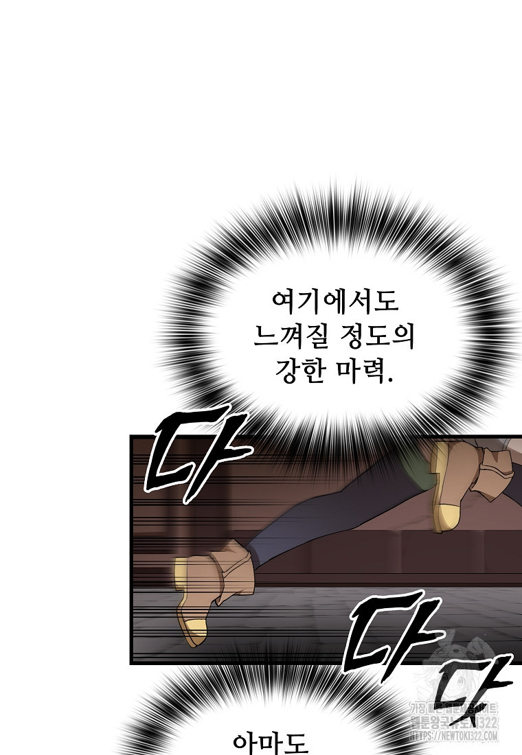 밑바닥 마술사 47화 5