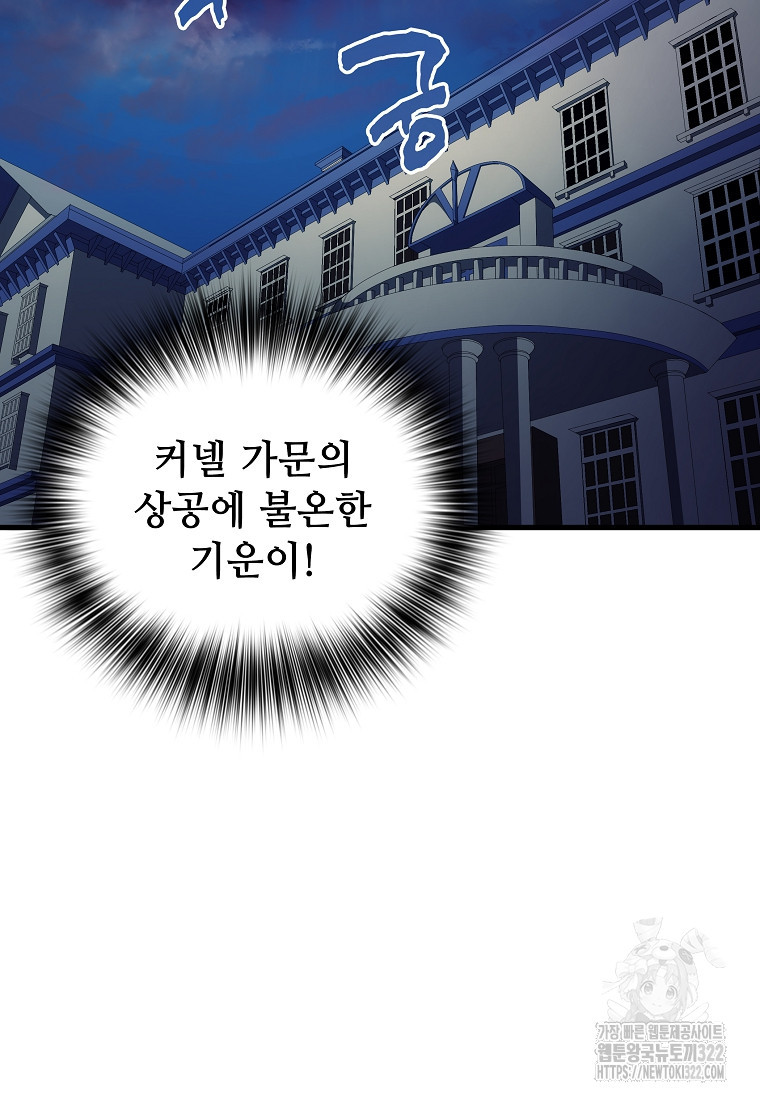 밑바닥 마술사 47화 9