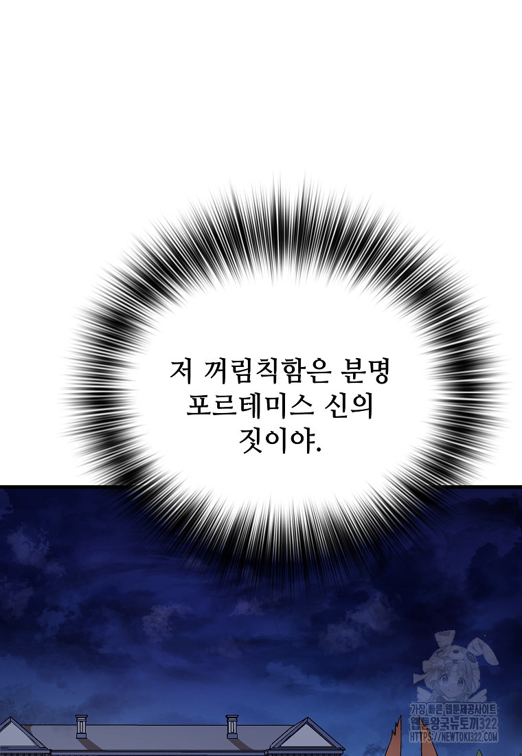 밑바닥 마술사 47화 10
