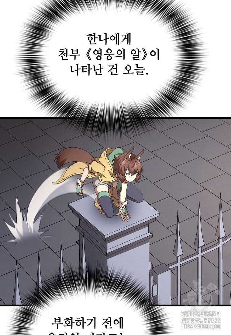 밑바닥 마술사 47화 12
