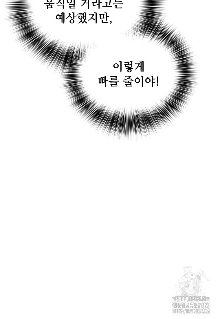 밑바닥 마술사 47화 13