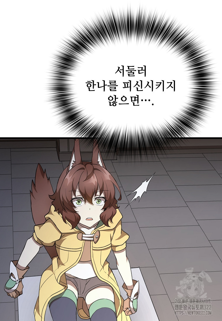 밑바닥 마술사 47화 14